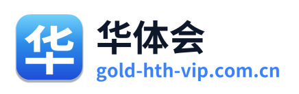 华体会